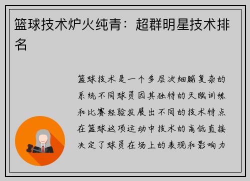 篮球技术炉火纯青：超群明星技术排名